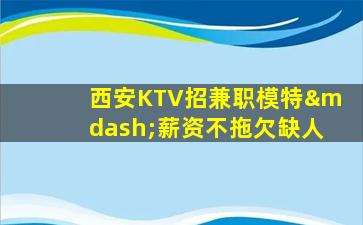 重庆夜总会招聘